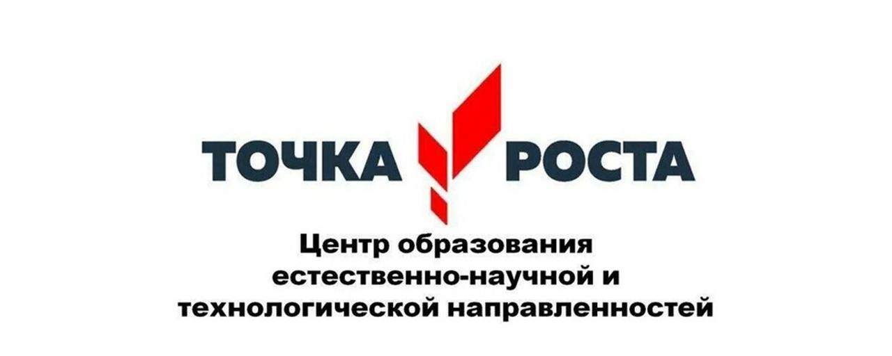 Логтип точка роста.