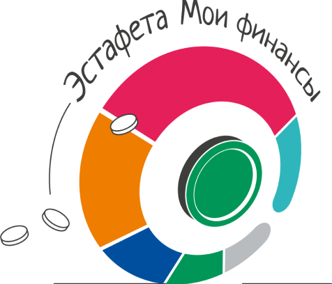 Эстафета "Мои финансы".