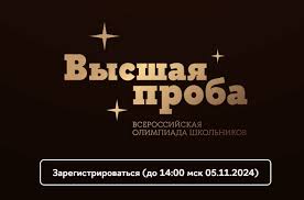 Высшая проба.